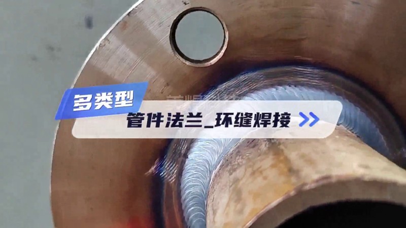 MWHF Series Circular Seam Automatic Welding Machine, Flange Fillet Welding Automatic Welding