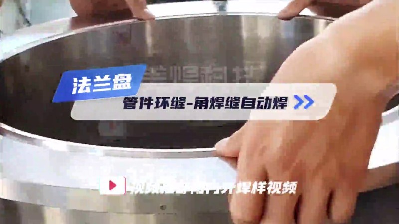 MWHF series annular seam automatic welding, flange annular seam welding case