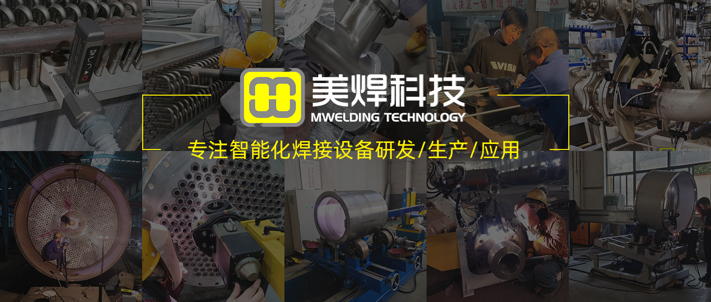 Hard to Weld Heat Exchanger U-Tubes? MeiHan MWH Series Welders Offer a Solution: Save Labor, Boost Efficiency, and Ensure Stable Quality(pic5)