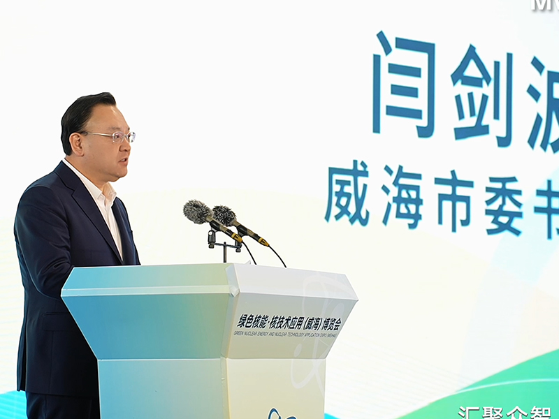 Meihan Technology Debuts at the First "Green Nuclear Energy · Nuclear Technology Application" (Weihai) Expo!(pic1)
